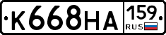 К668НА159 - 