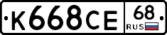 К668СЕ68 - 