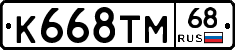 К668ТМ68 - 