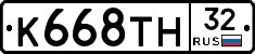 К668ТН32 - 