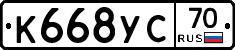 К668УС70 - 