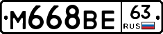 М668ВЕ63 - 