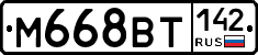 М668ВТ142 - 