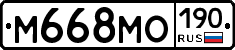 М668МО190 - 
