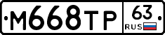 М668ТР63 - 