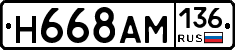 Н668АМ136 - 