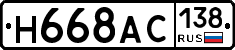 Н668АС138 - 