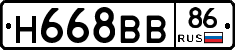 Н668ВВ86 - 