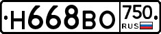 Н668ВО750 - 