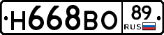 Н668ВО89 - 