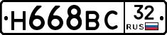 Н668ВС32 - 