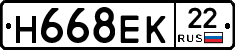 Н668ЕК22 - 