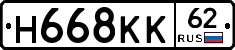 Н668КК62 - 