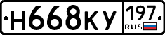 Н668КУ197 - 