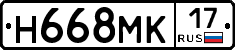 Н668МК17 - 