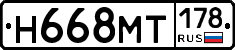Н668МТ178 - 