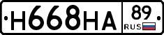 Н668НА89 - 