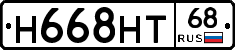 Н668НТ68 - 