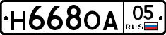 Н668ОА05 - 