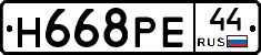 Н668РЕ44 - 