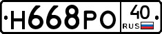 Н668РО40 - 