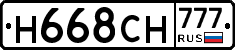 Н668СН777 - 