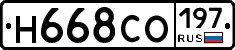 Н668СО197 - 