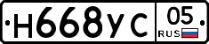 Н668УС05 - 