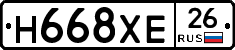 Н668ХЕ26 - 