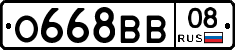 О668ВВ08 - 