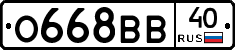 О668ВВ40 - 