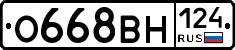 О668ВН124 - 