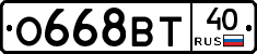 О668ВТ40 - 