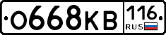 О668КВ116 - 