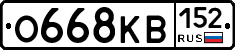 О668КВ152 - 