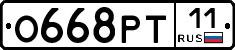 О668РТ11 - 