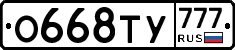 О668ТУ777 - 