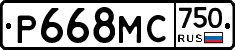 Р668МС750 - 