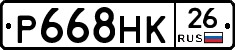 Р668НК26 - 