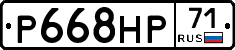 Р668НР71 - 
