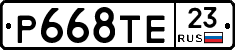 Р668ТЕ23 - 