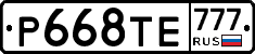 Р668ТЕ777 - 