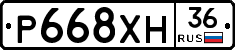 Р668ХН36 - 
