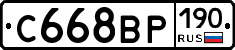 С668ВР190 - 