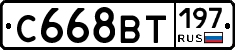 С668ВТ197 - 