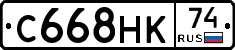 С668НК74 - 