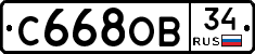 С668ОВ34 - 