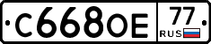 С668ОЕ77 - 
