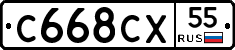 С668СХ55 - 