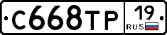 С668ТР19 - 